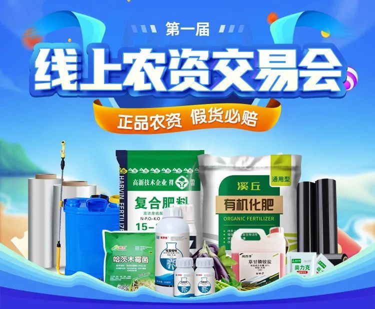 惠農(nóng)網(wǎng)首屆線上農(nóng)資交易會(huì)將于5月31日啟動(dòng)