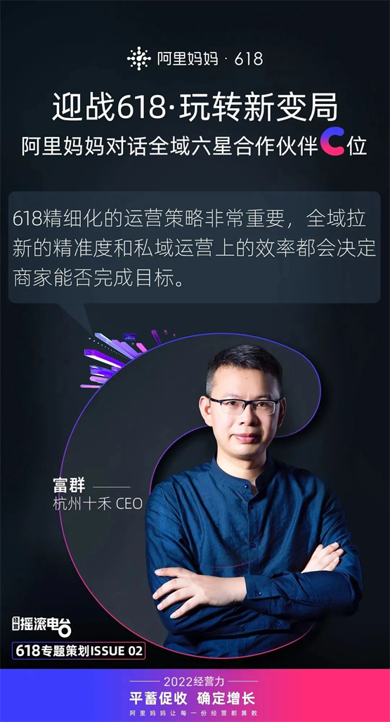 迎戰618 | 十禾CEO深度解析大快消行業態勢及突圍策略