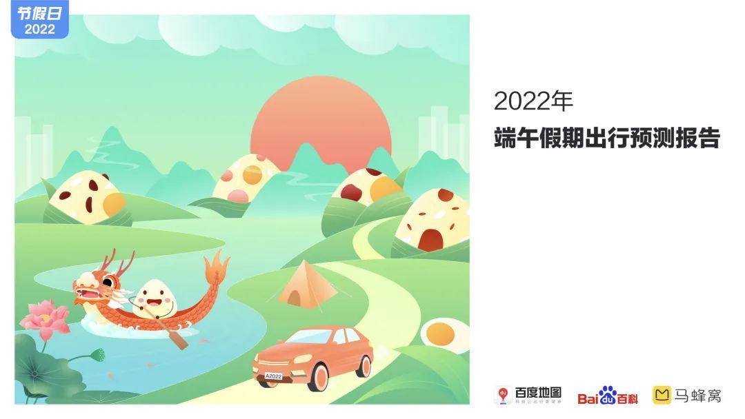 百度地圖：城市周邊游、鄉鎮游為端午假期主流