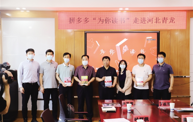  拼多多“為你讀書”公益行動落地河北青龍