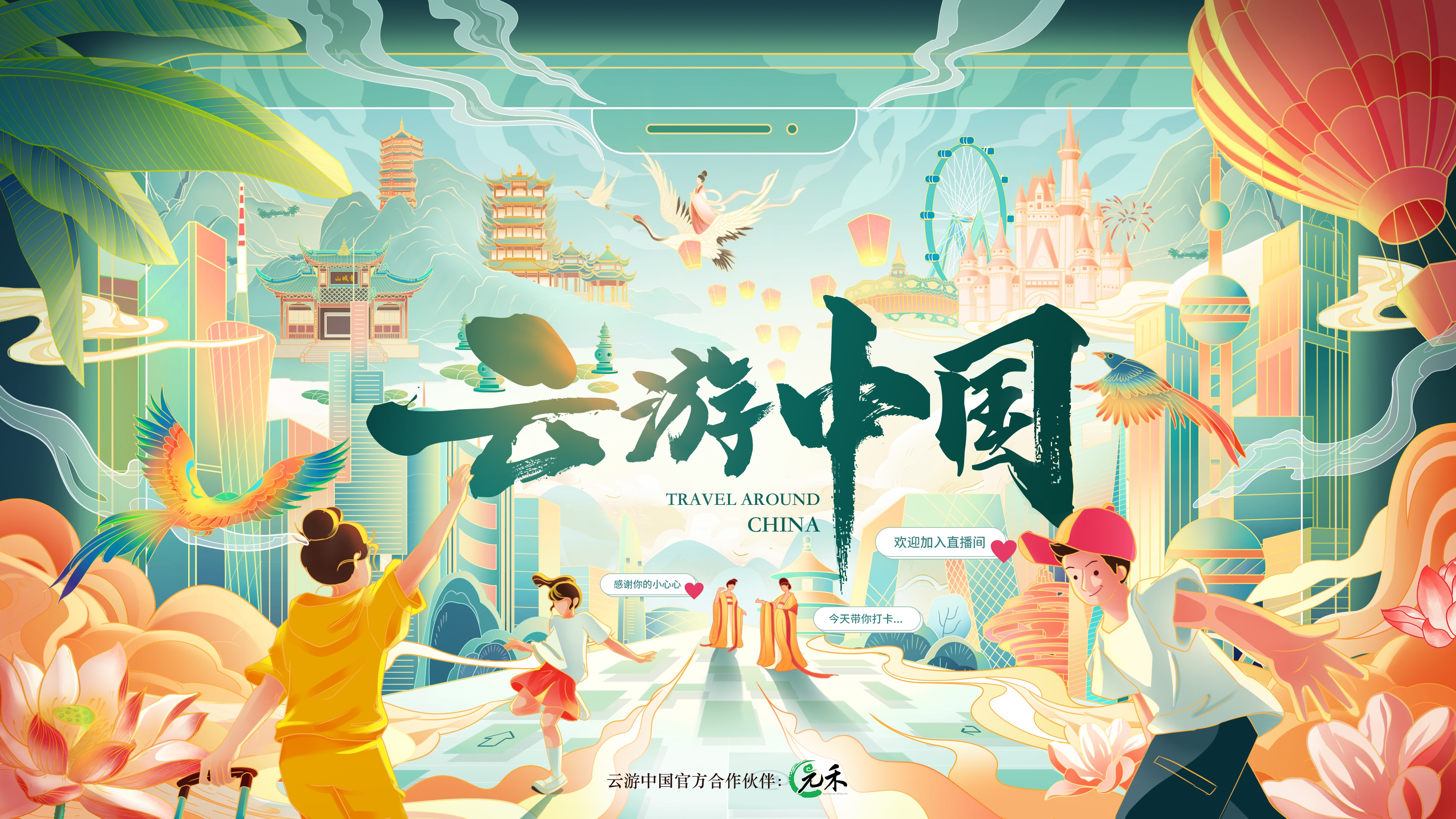  巨量引擎“云游中國”活動上線，讓遠方的美好“出圈”