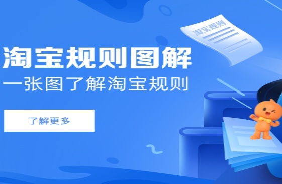  淘寶網修訂開店違規風險保證金規則 6月23日生效