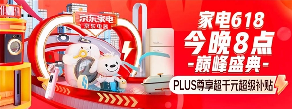  每滿299減50 今晚8點跟著京東618官方爆品清單選購家電好物