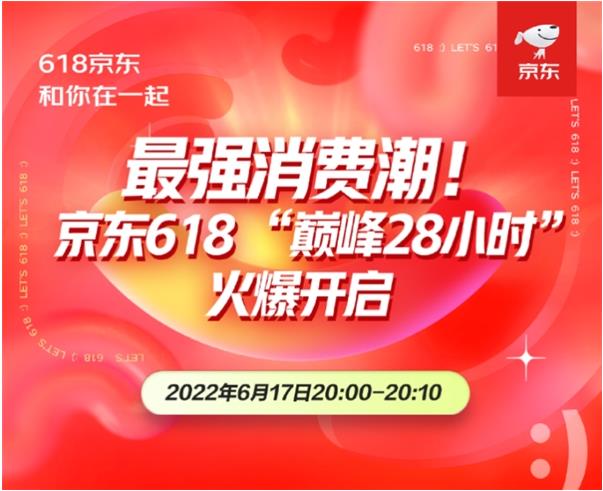 套購成家電煥新趨勢 京東618開售10分鐘套購家電成交額同比增長超400%