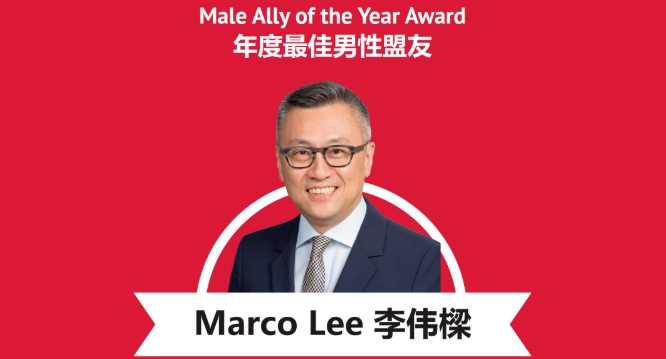 聯邦快遞中國區銷售副總裁李偉樑獲年度最佳男性盟友獎