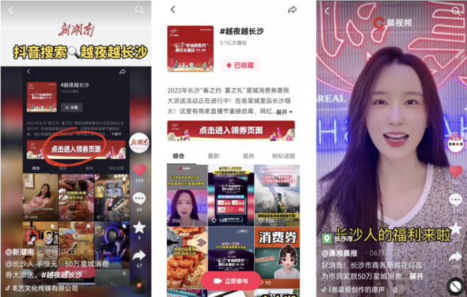 抖音生活服務聯合長沙派發消費券 吸引當地超1700家線下門店參與