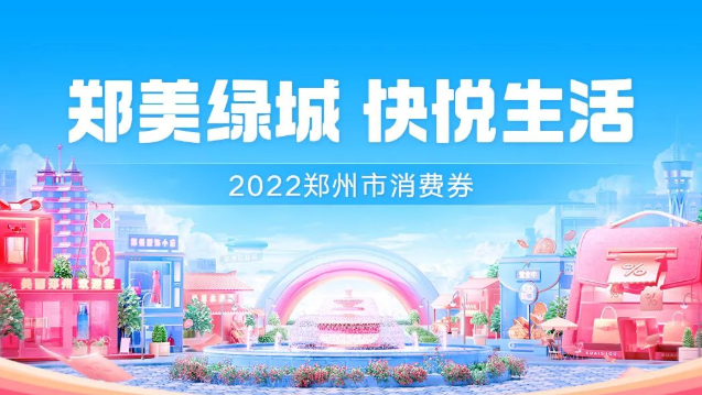 快手聯(lián)合鄭州推出“鄭美綠城 快悅生活”活動
