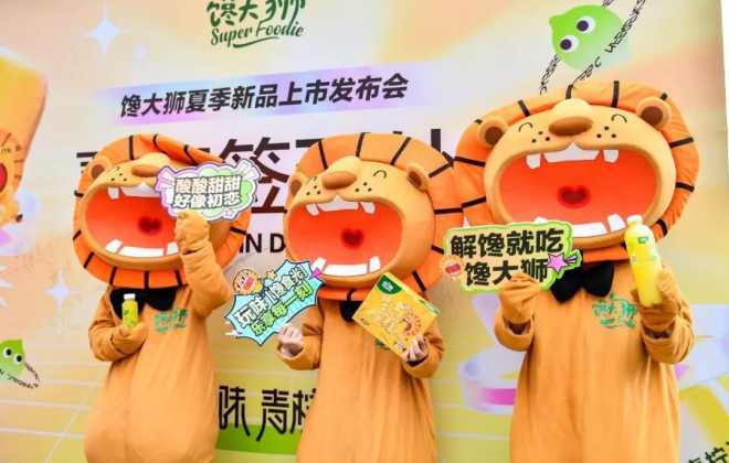 永輝舉辦饞大獅夏季新品上市發(fā)布會