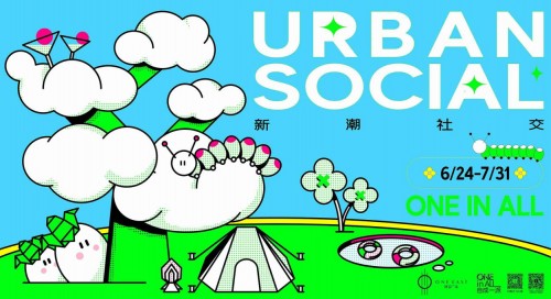 博薈廣場(chǎng)ONE EAST“Urban Social 新潮社交”活動(dòng)開(kāi)啟