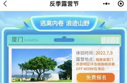 同程旅行推出“反季露營節”系列活動