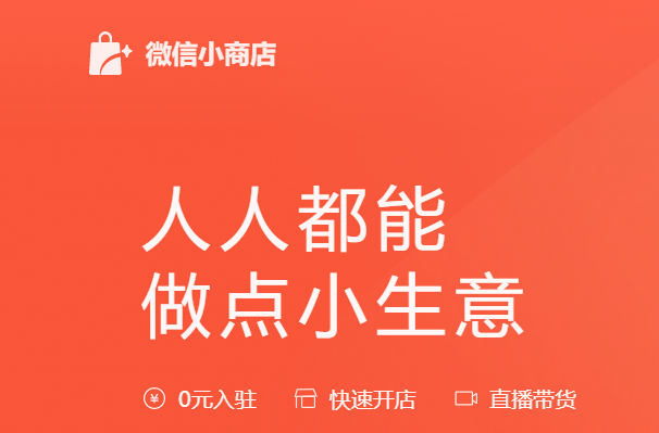 微信小商店調(diào)整部分行業(yè)類目/商品資質(zhì) 7月12日生效