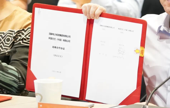 阿里巴巴宣布與國家電投達成戰(zhàn)略合作