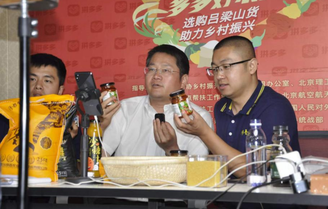 拼多多在山西呂梁舉辦“尋鮮中國，多多好農(nóng)貨”活動