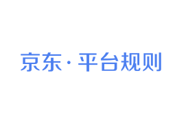 京東遷移/調(diào)整婚慶節(jié)慶類目 7月7日生效
