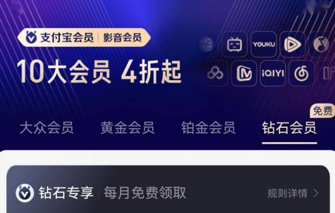 6月支付寶會員中心騰訊視頻VIP卡兌換量增長50%