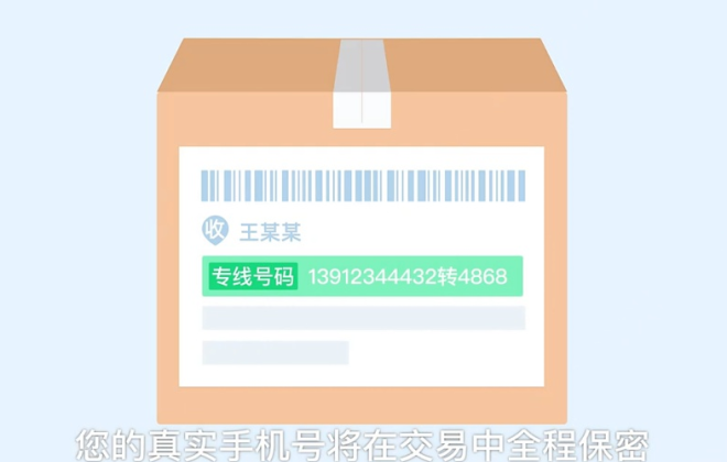 淘寶內(nèi)測“訂單號碼保護”功能