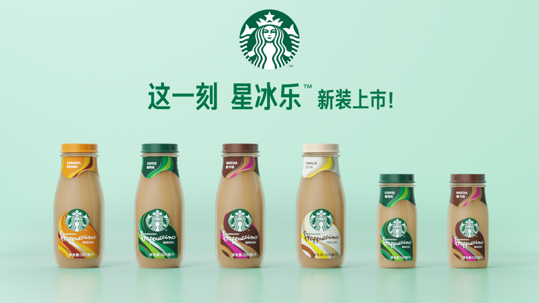 星巴克首推迷你瓶裝星冰樂(lè)、全線包裝升級(jí)，透出即飲業(yè)務(wù)新轉(zhuǎn)變？