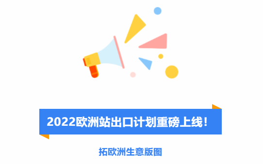 亞馬遜歐洲站出口計(jì)劃上線