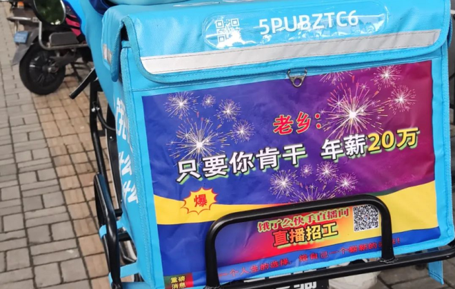 餓了么啟動快手直播招工
