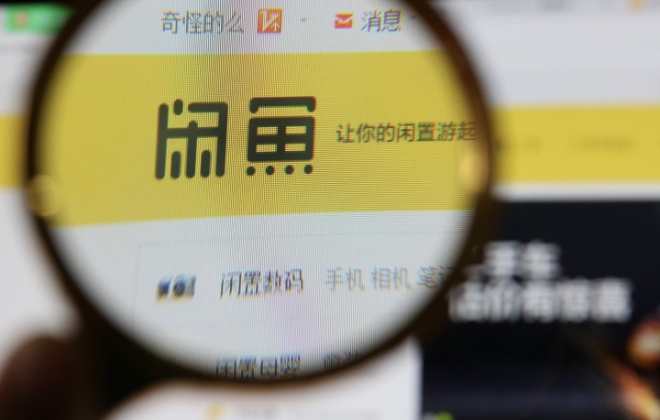 周杰倫意外帶火二手電商，閑魚們迎來高潮