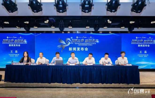 “創客北京2022”大賽啟動 京東為中小企業提供專項服務