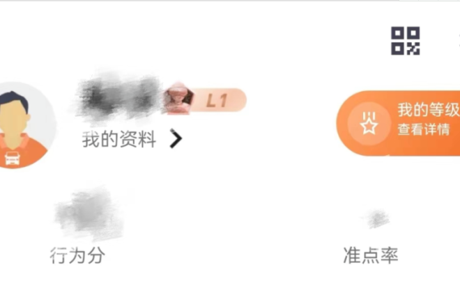 貨拉拉全面下線“拒單率”指標及相關規則