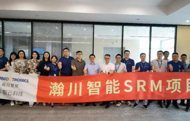 甄云科技將為瀚川智能打造數(shù)字化采購管理平臺