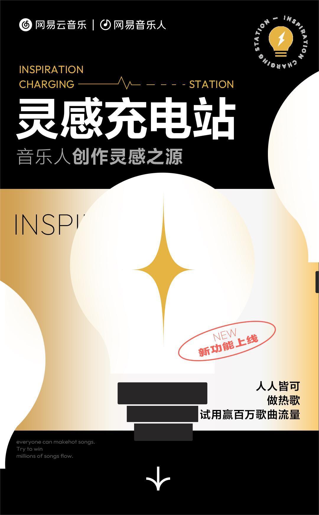 AI賦能創(chuàng)作靈感，網(wǎng)易云音樂上線靈感充電站2.0