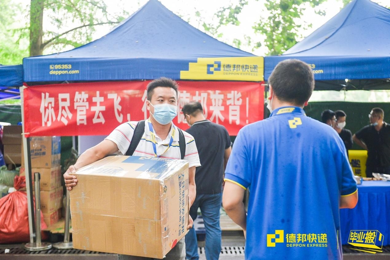 德邦快遞將于近日公布“畢業搬”活動中獎結果