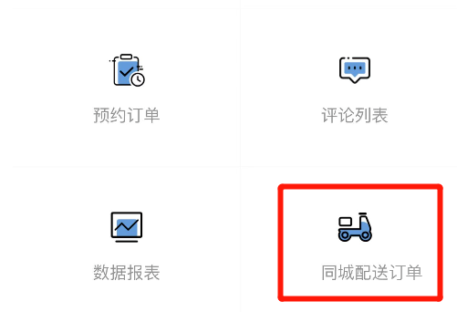 標點云微信端同城配送功能近期即將上線