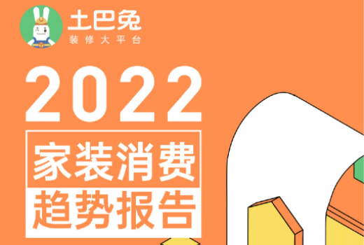 土巴兔2022家裝消費趨勢報告：廣州深圳裝修預算全國最低