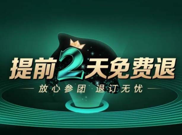 攜程“提前2天免費退” 跟團游上線一周 銷售額突破兩千萬
