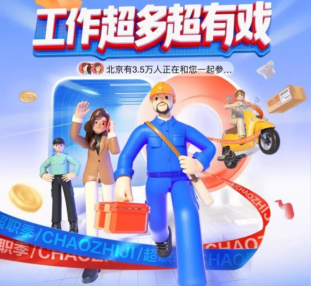 58同城啟動超職季活動