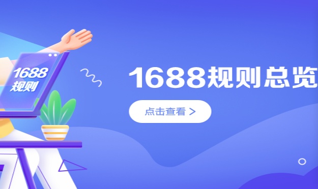 阿里巴巴、1688工業品APP將升級“消息”功能