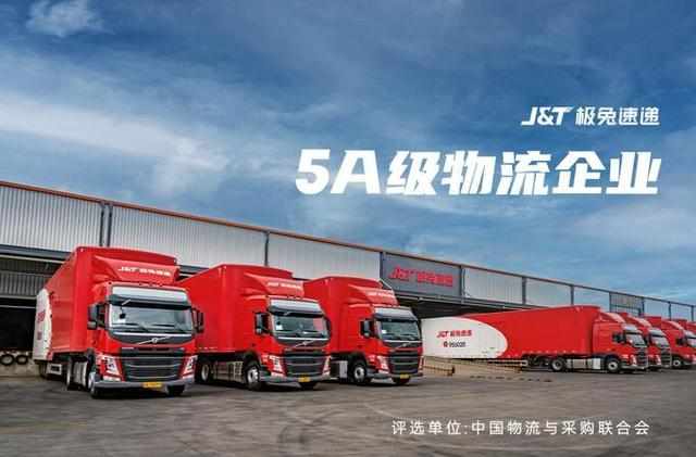 極兔速遞獲“5A級物流企業”評級