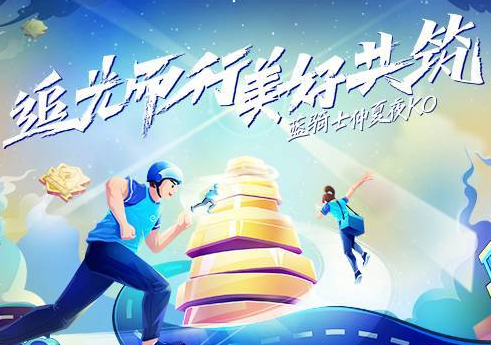 餓了么聯合數十家品牌為藍騎士發放夏季紅包