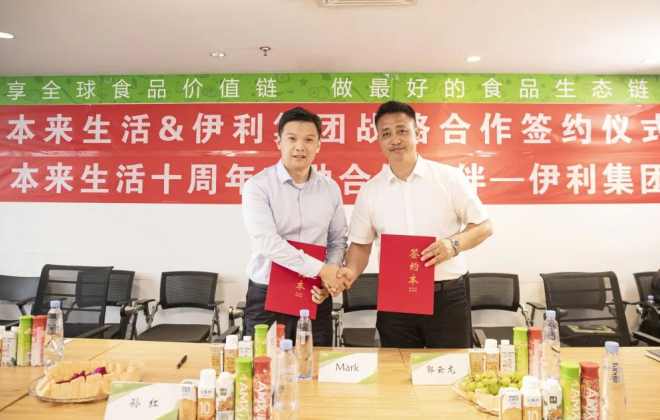 本來生活與伊利集團就電子商務模式達成合作意向