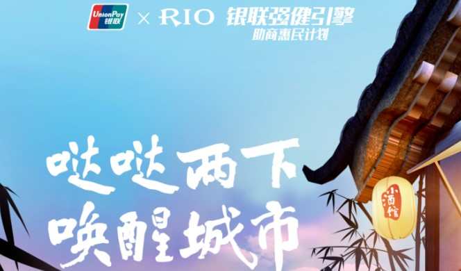 銀聯(lián)手機(jī)閃付“喚醒城市”主題惠民活動(dòng)正式開啟