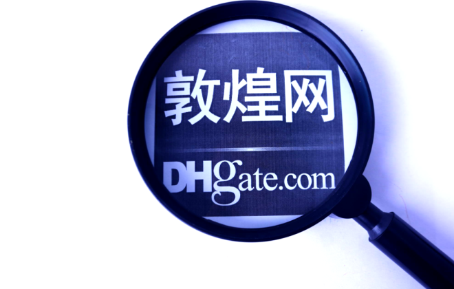 敦煌網治理發布違規信息