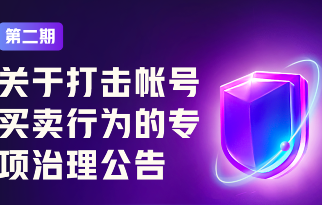 截至今年6月底快手已累計(jì)處罰4.5萬個買賣帳號