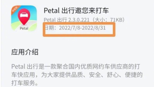 華為推出“Petal出行”眾測版本 接入兩家網約車平臺