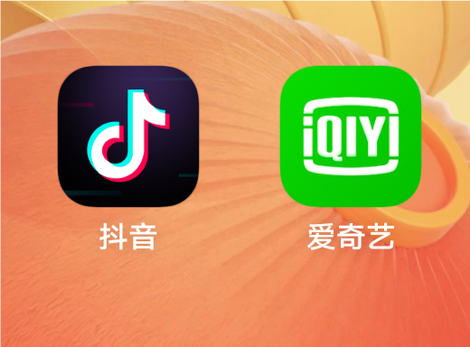 抖音與愛奇藝達(dá)成合作