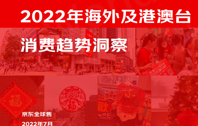 京東全球售上半年跨境用戶產(chǎn)品數(shù)量同比增長27倍