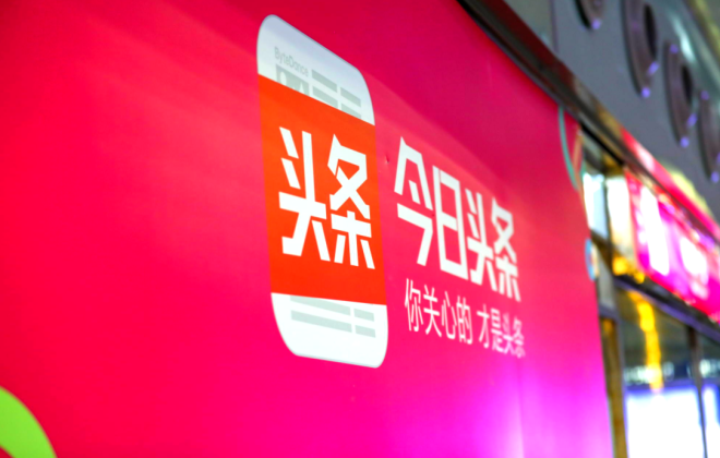字節(jié)推出“頭條號外”App 或?qū)?biāo)資訊版B站