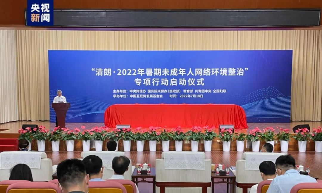 中央網信辦將嚴厲查處誘導未成年人參與直播打賞