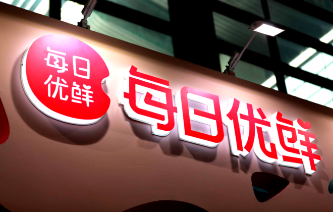 曾斌卸任每日優(yōu)鮮法定代表人、董事長 孫玉英接任