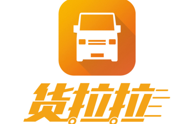 貨拉拉關聯公司被列入經營異常名錄