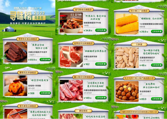 抖音電商食品生鮮行業(yè)發(fā)布“尋味榜”，地域美食品牌力玩出新高度