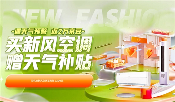 煥新潮遇上高溫季 為何新風(fēng)空調(diào)成為今夏健康生活“新寵”