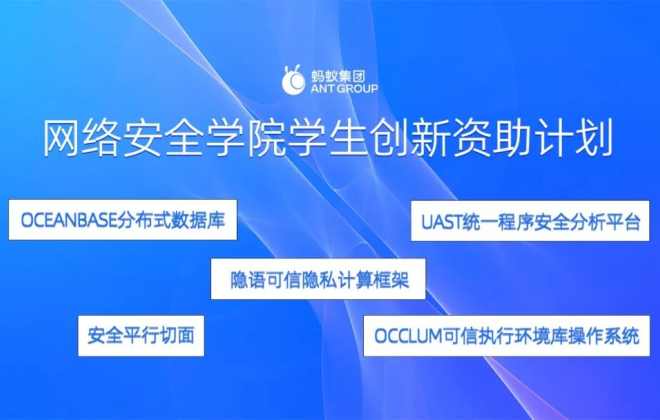 螞蟻集團探索產學研融合進展：已與全球150多個科研團隊達成交流合作